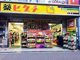 薬ヒグチ 西中島店