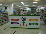 薬ヒグチ 金沢店