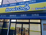 薬のヒグチ　モアーズワン店