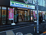 ファミリーマート+クスリのヒグチ 恵比寿アメリカ橋店